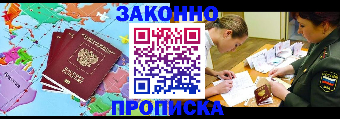 прописка гарантия в Палласовке