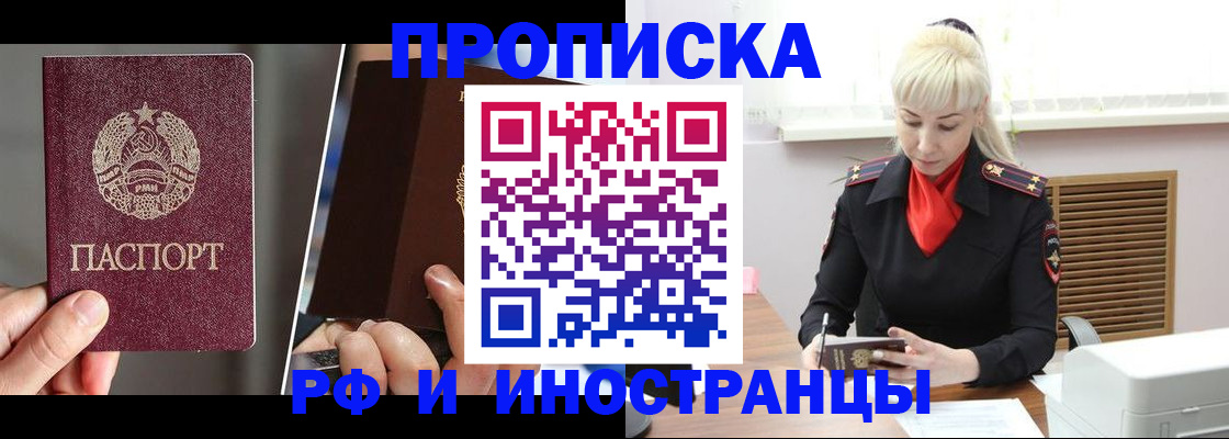 временная регистрация в Палласовке