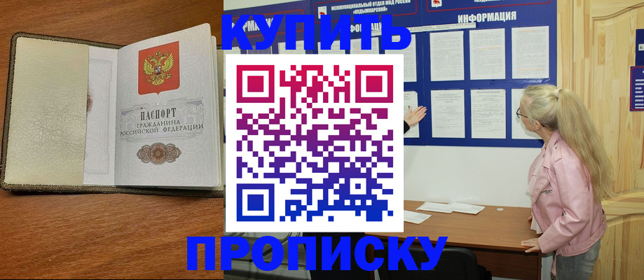 временная регистрация недорого в Палласовке