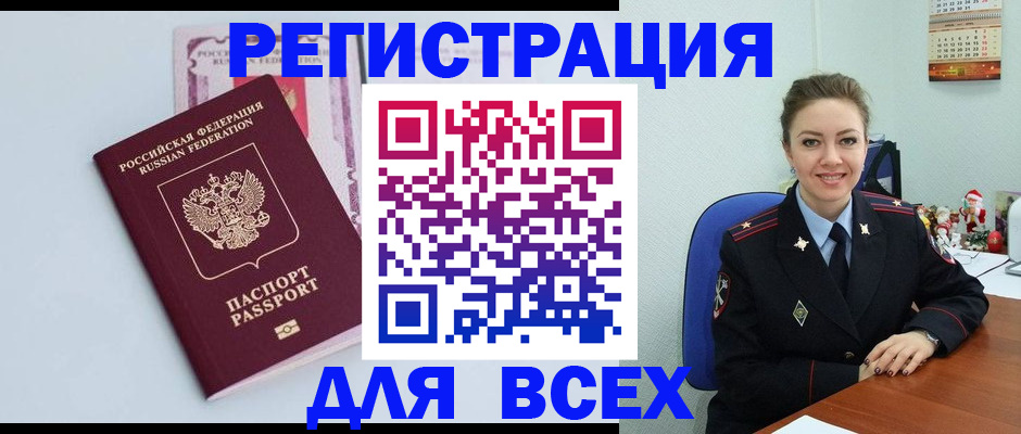 прописка от собственника в Палласовке