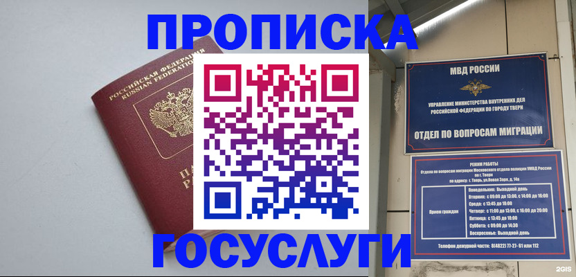 временная регистрация надежно в Палласовке